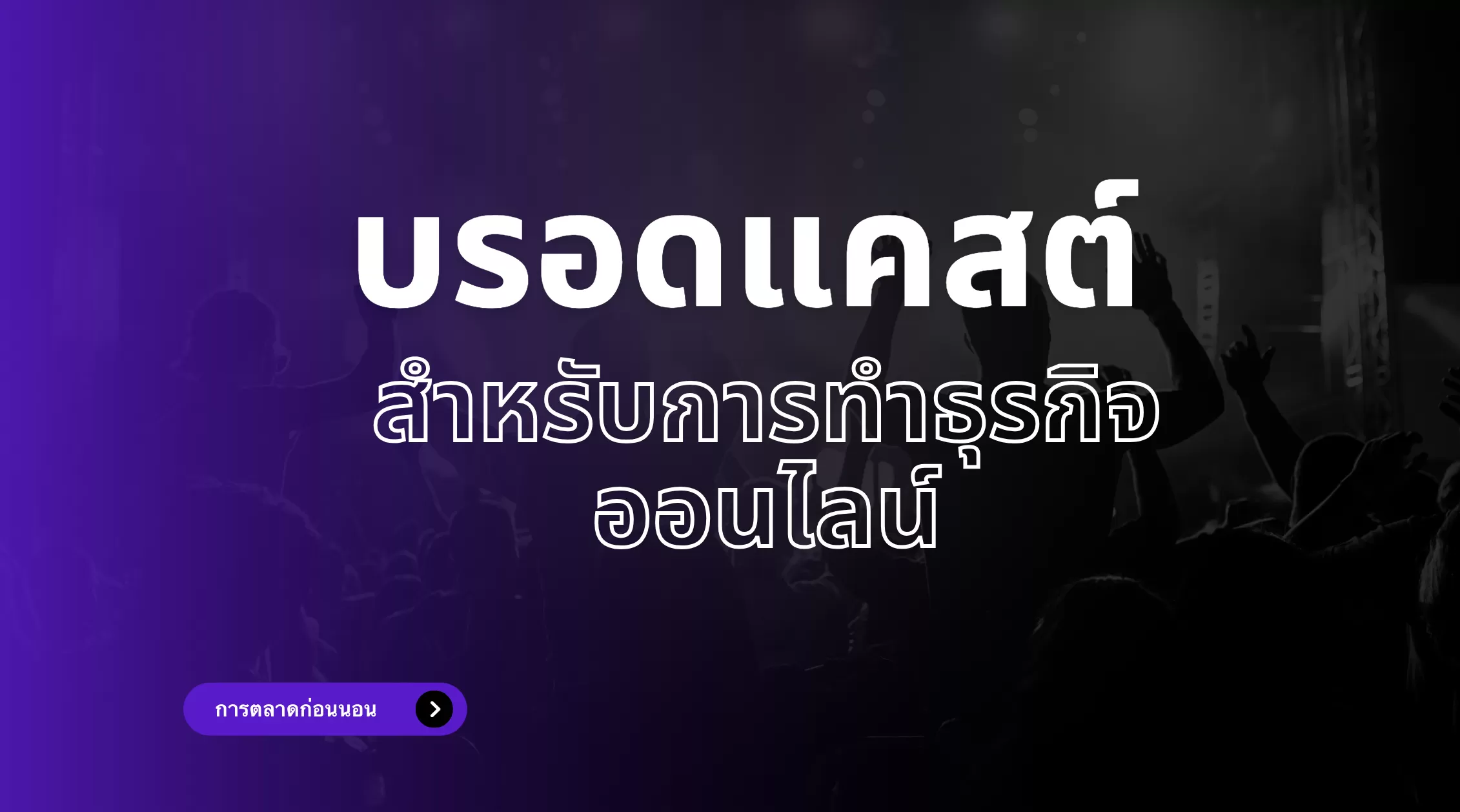 broadcast-for-online-business-14-02-2024-5146230.png.webp