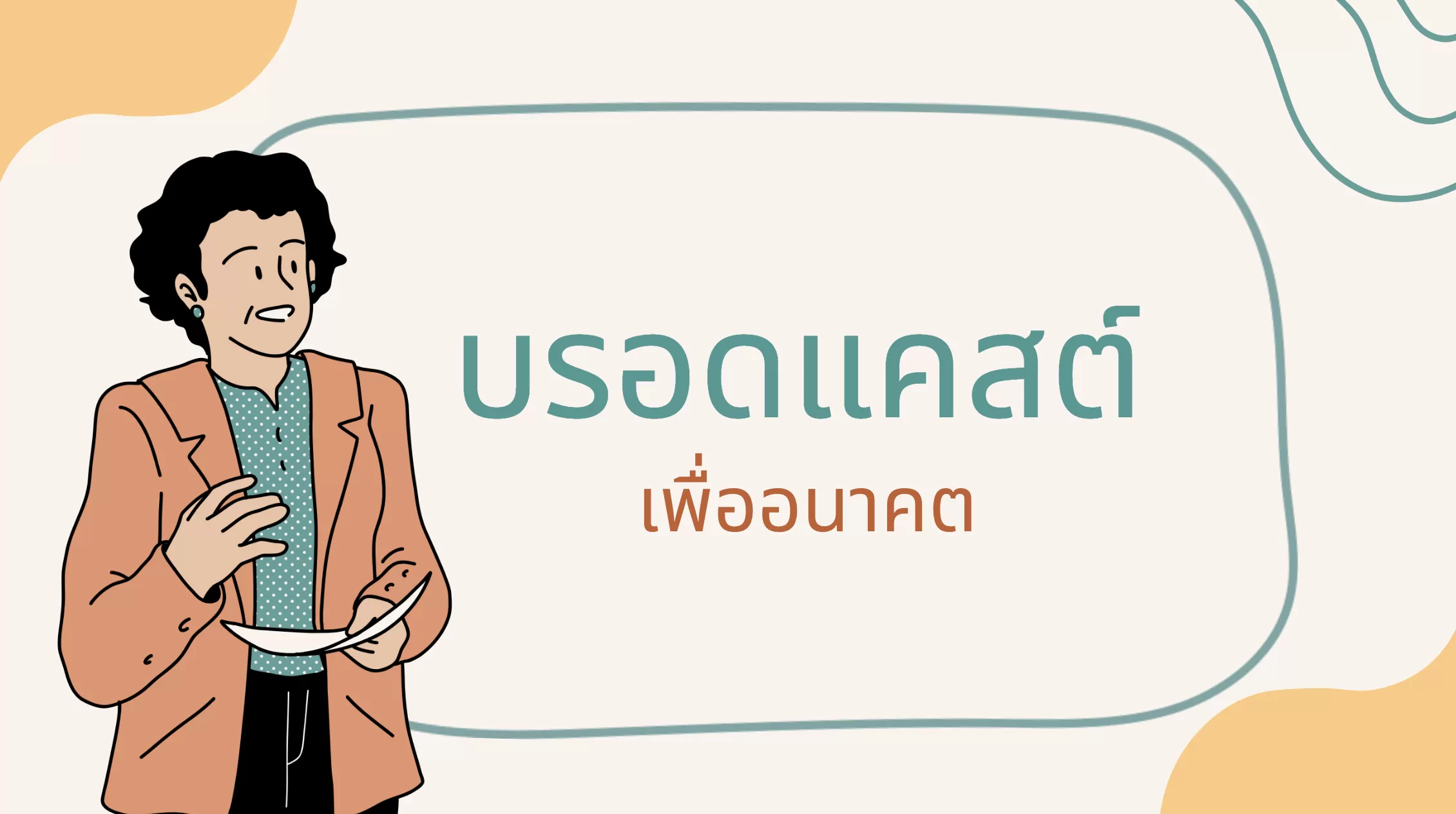 broadcast-for-the-future-12-02-2024-76706972.png.webp