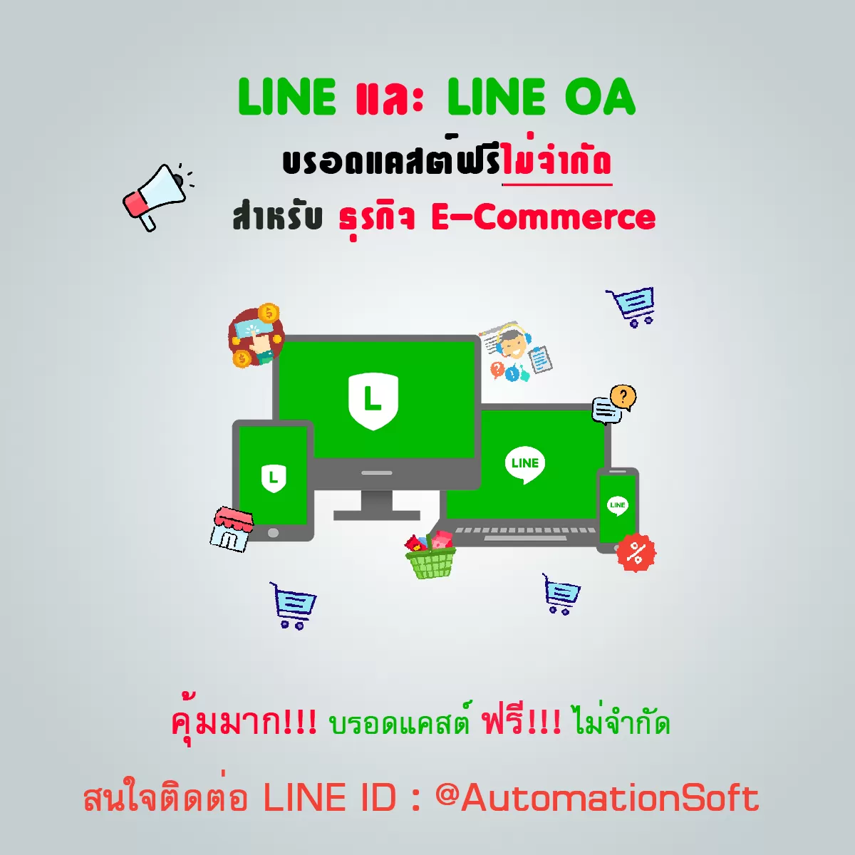 โปรแกรมตั้งเวลาส่งข้อความไลน์อัตโนมัติ