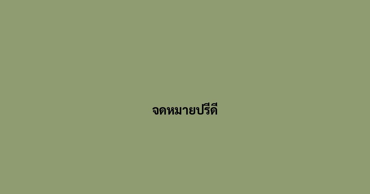 จดหมายปรีดี