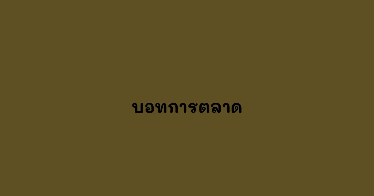 บอทการตลาด