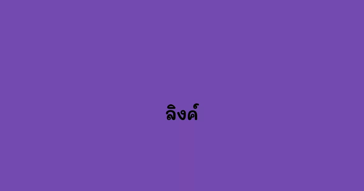 ลิงค์